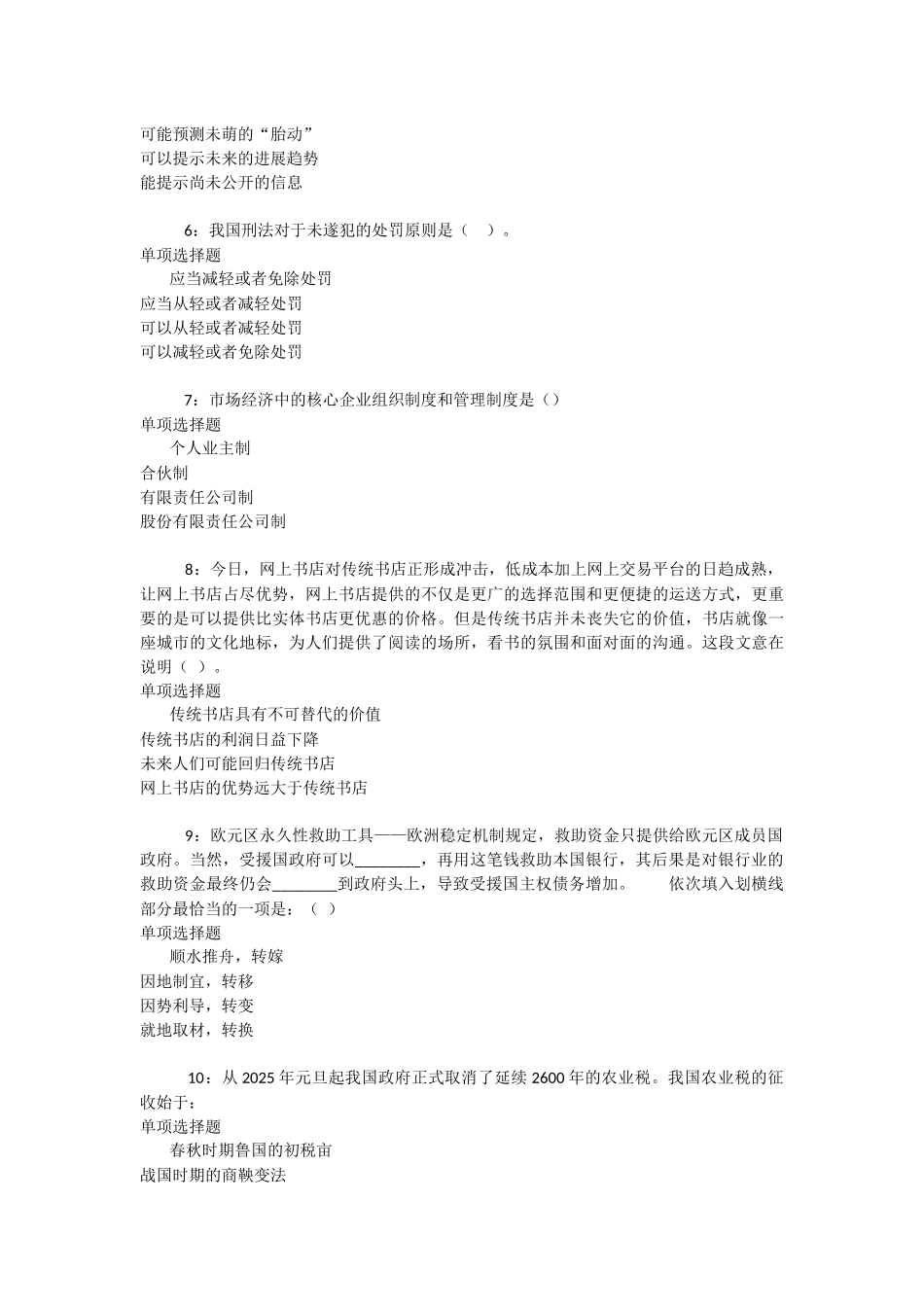 右江2025年事业编招聘考试真题及答案解析【完整word版】-_第2页