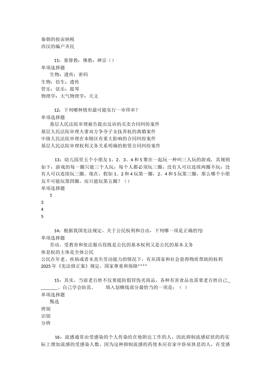 右江2025年事业编招聘考试真题及答案解析【完整word版】-_第3页