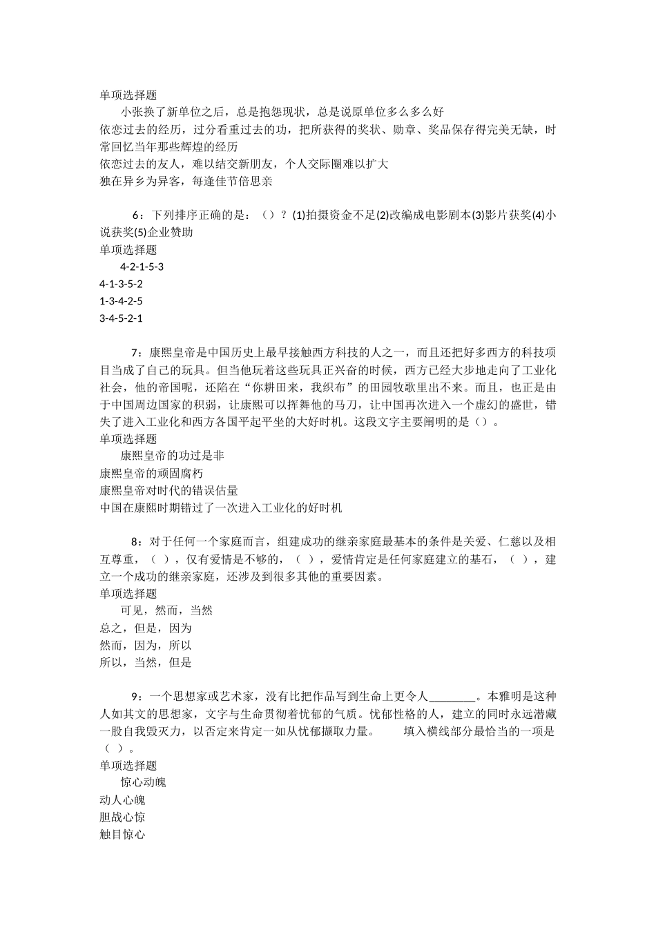 右江2025年事业编招聘考试真题及答案解析-_第2页