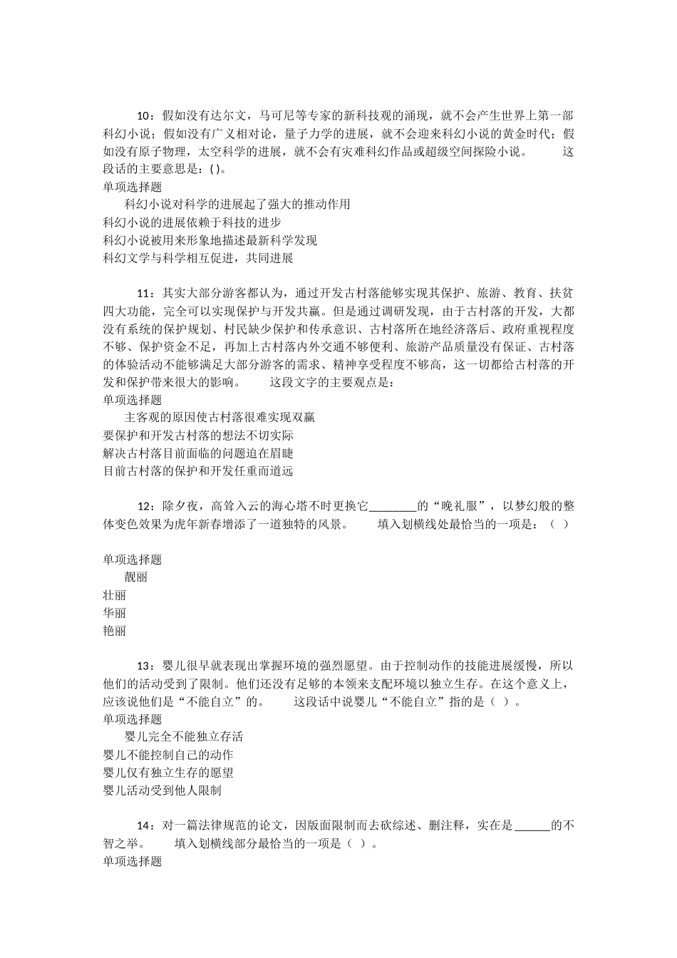 右江2025年事业编招聘考试真题及答案解析-_第3页