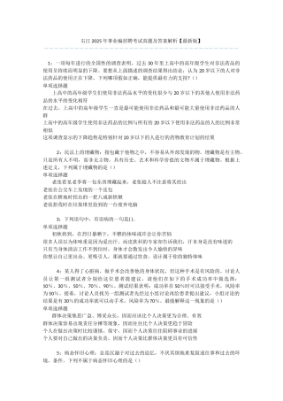 右江2025年事业编招聘考试真题及答案解析-