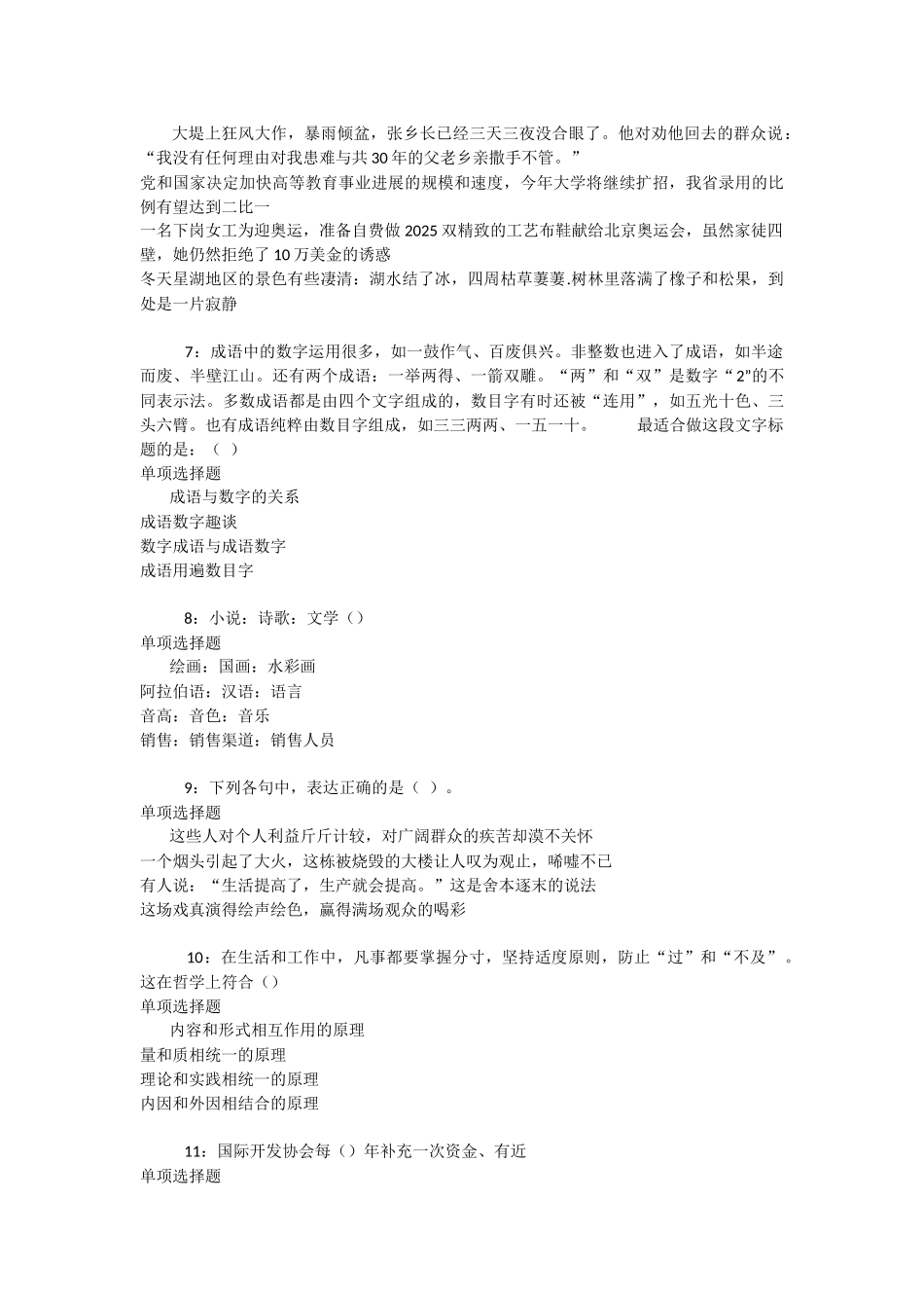 叶县2025年事业编招聘考试真题及答案解析-_第2页
