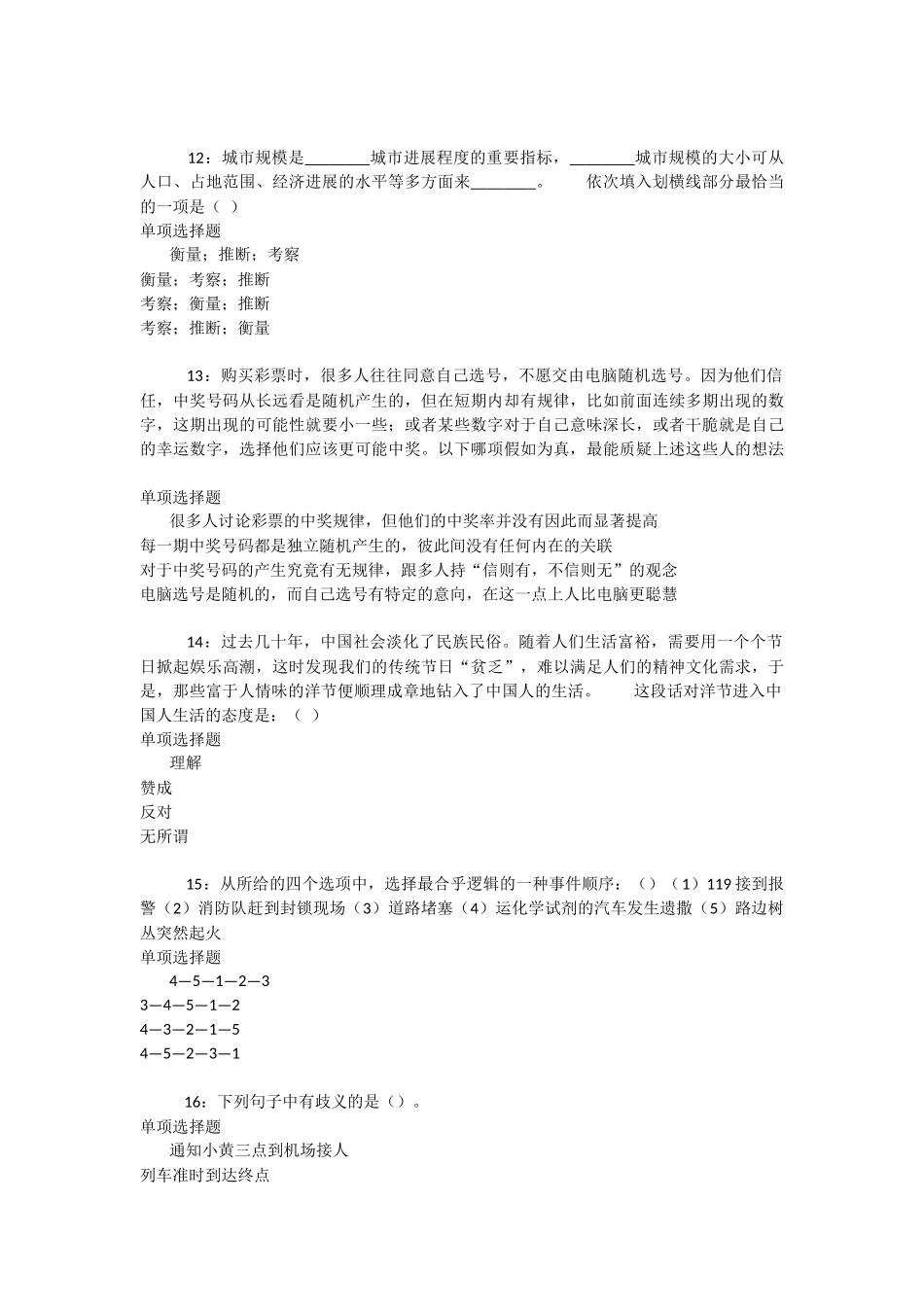 叶县2025年事业编招聘考试真题及答案解析-_第3页