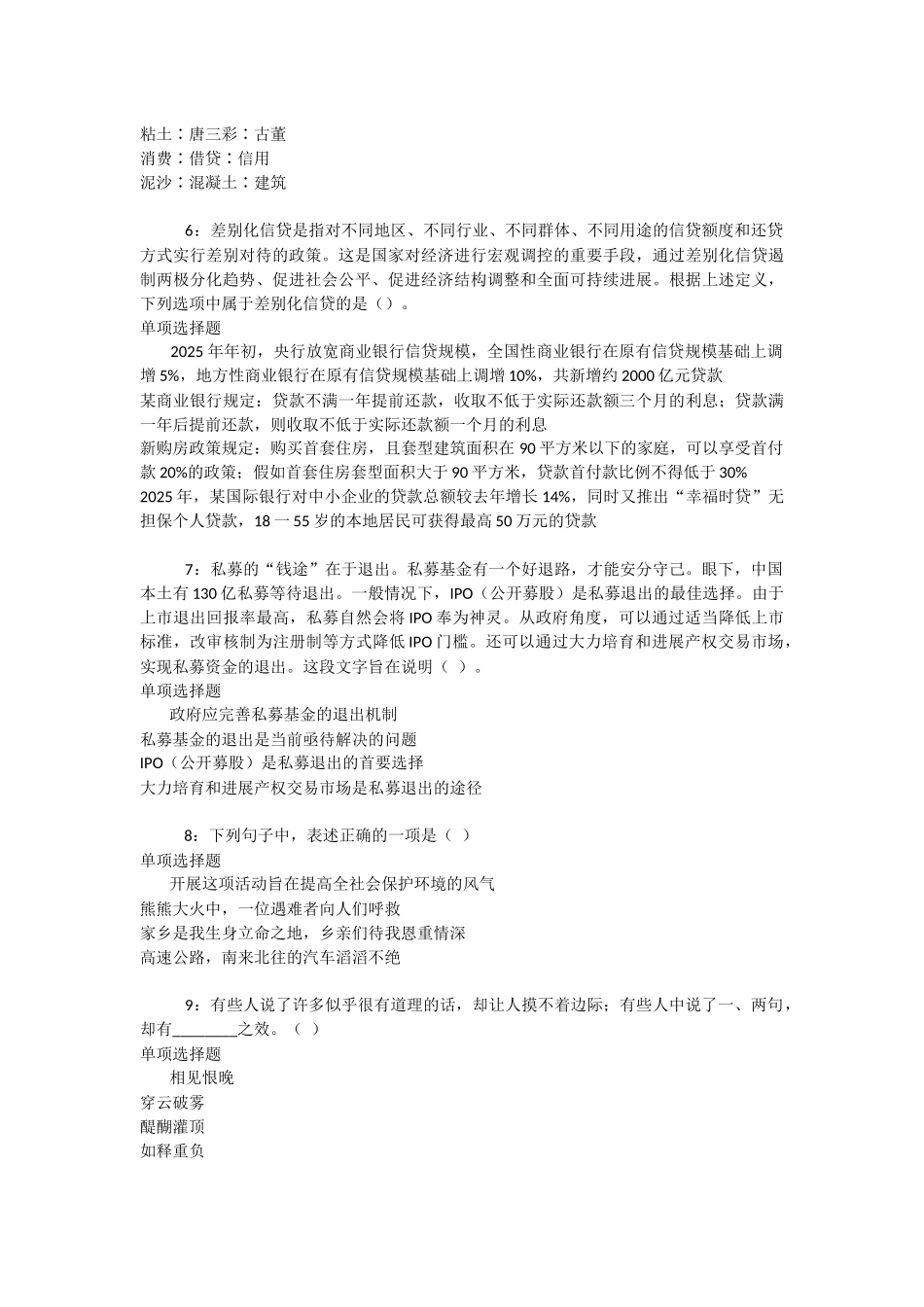 叶城事业编招聘2025年考试真题及答案解析-_第2页