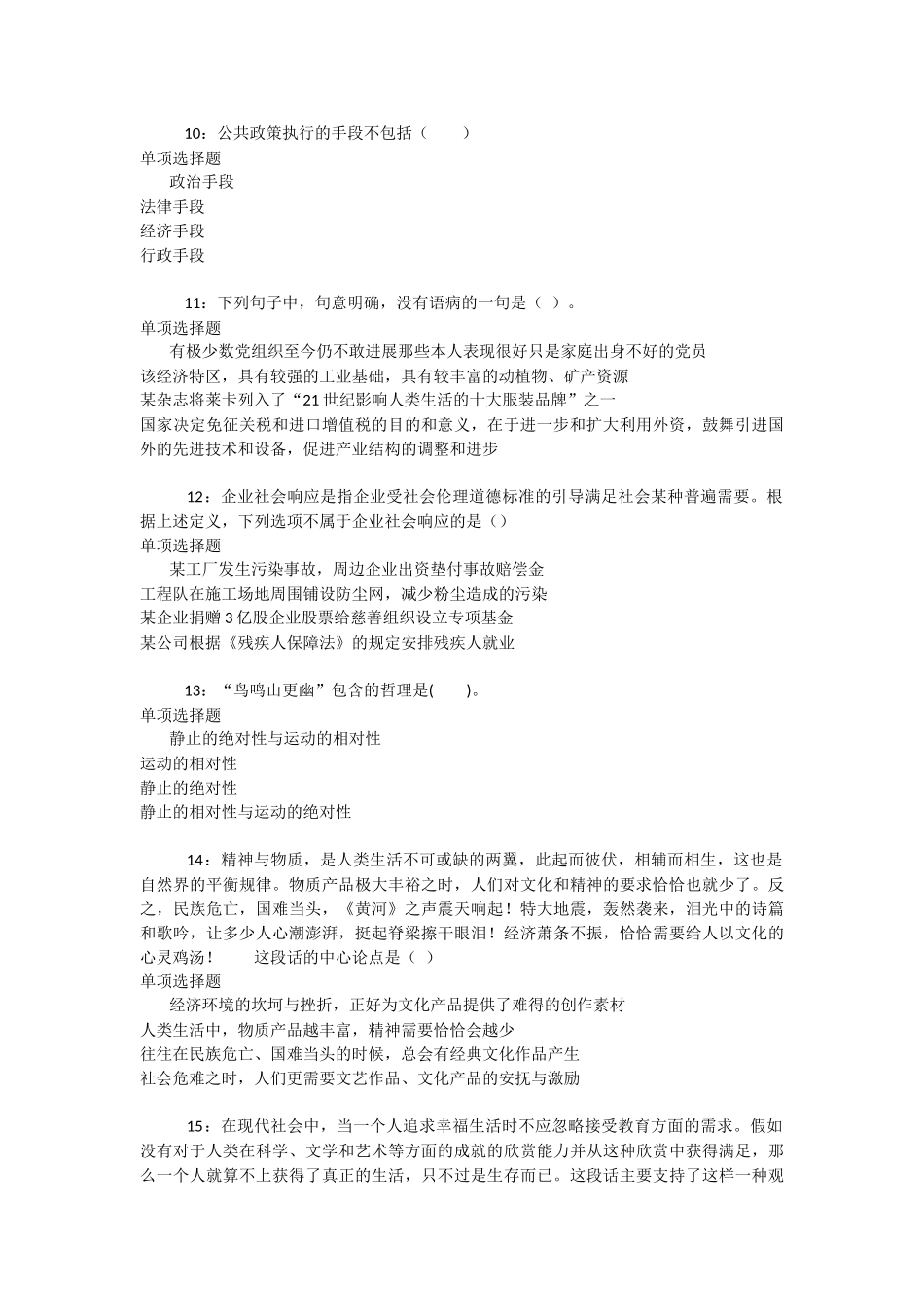 叶城事业编招聘2025年考试真题及答案解析-_第3页