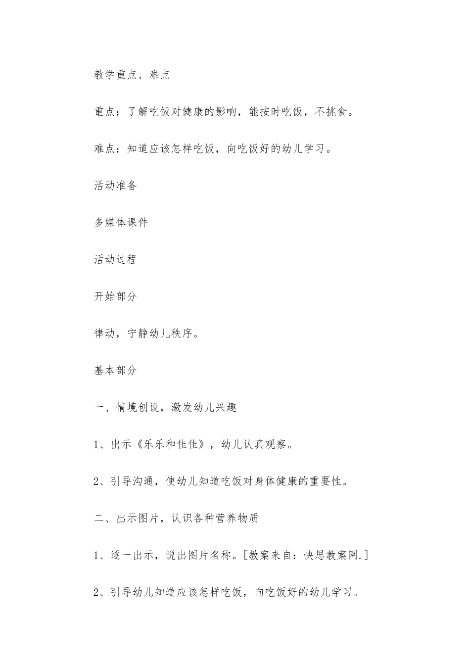 吃饭我最棒小班教案10篇_第2页