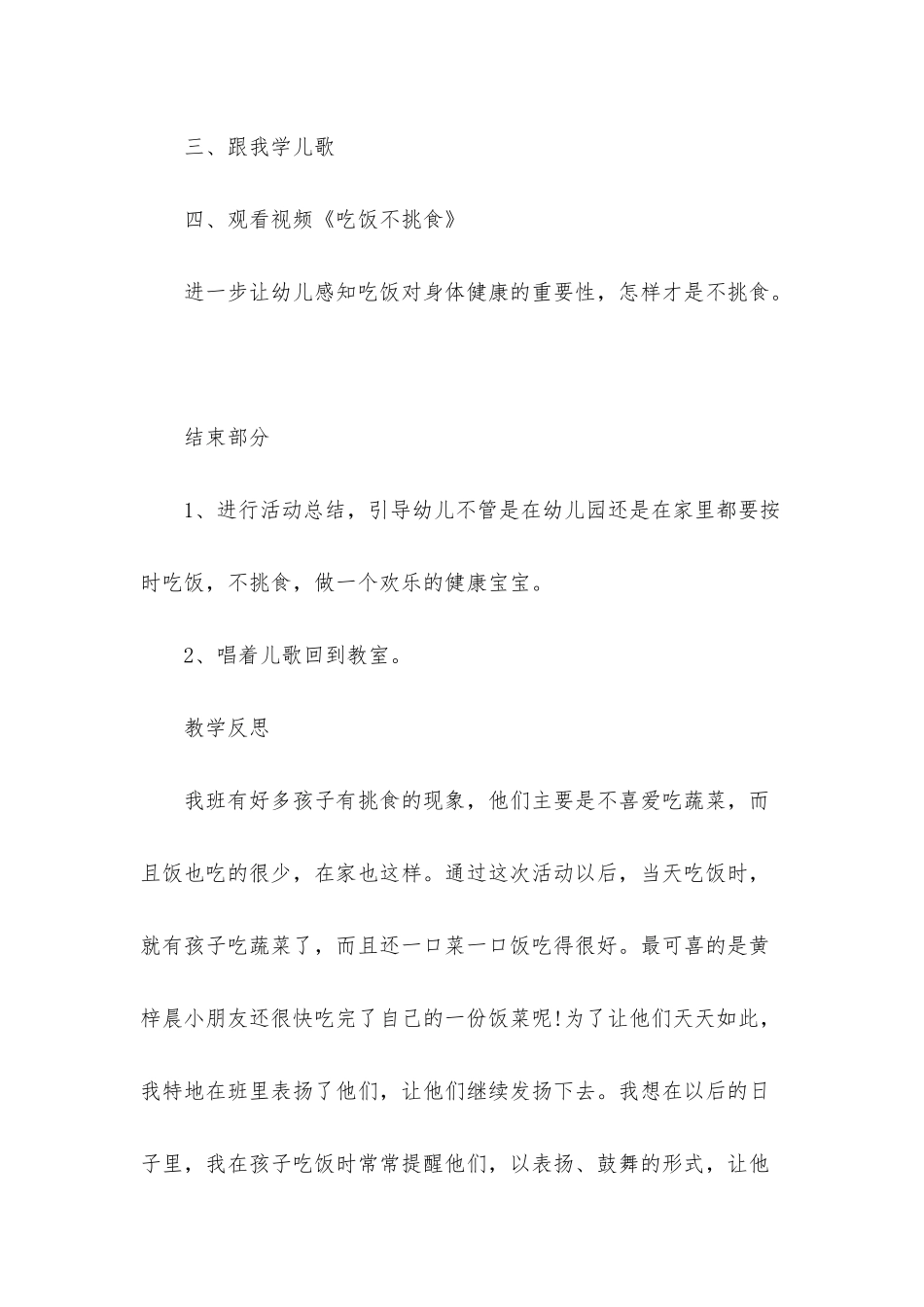 吃饭我最棒小班教案10篇_第3页