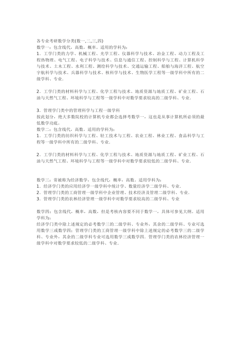 各专业考研数学分类_第1页