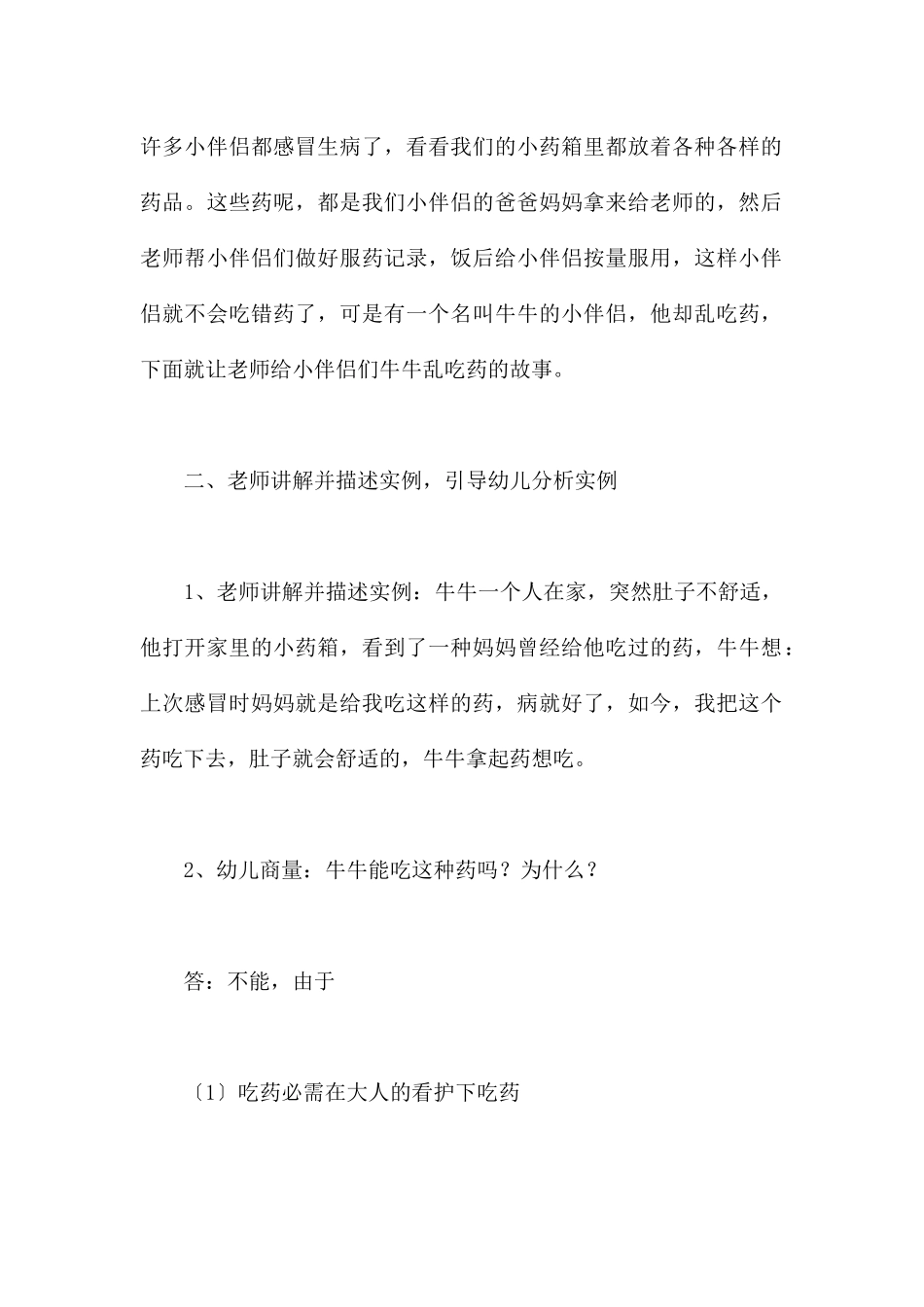 吃药安全-幼儿园中班安全教案_第2页