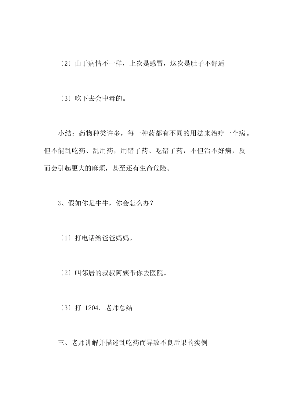 吃药安全-幼儿园中班安全教案_第3页