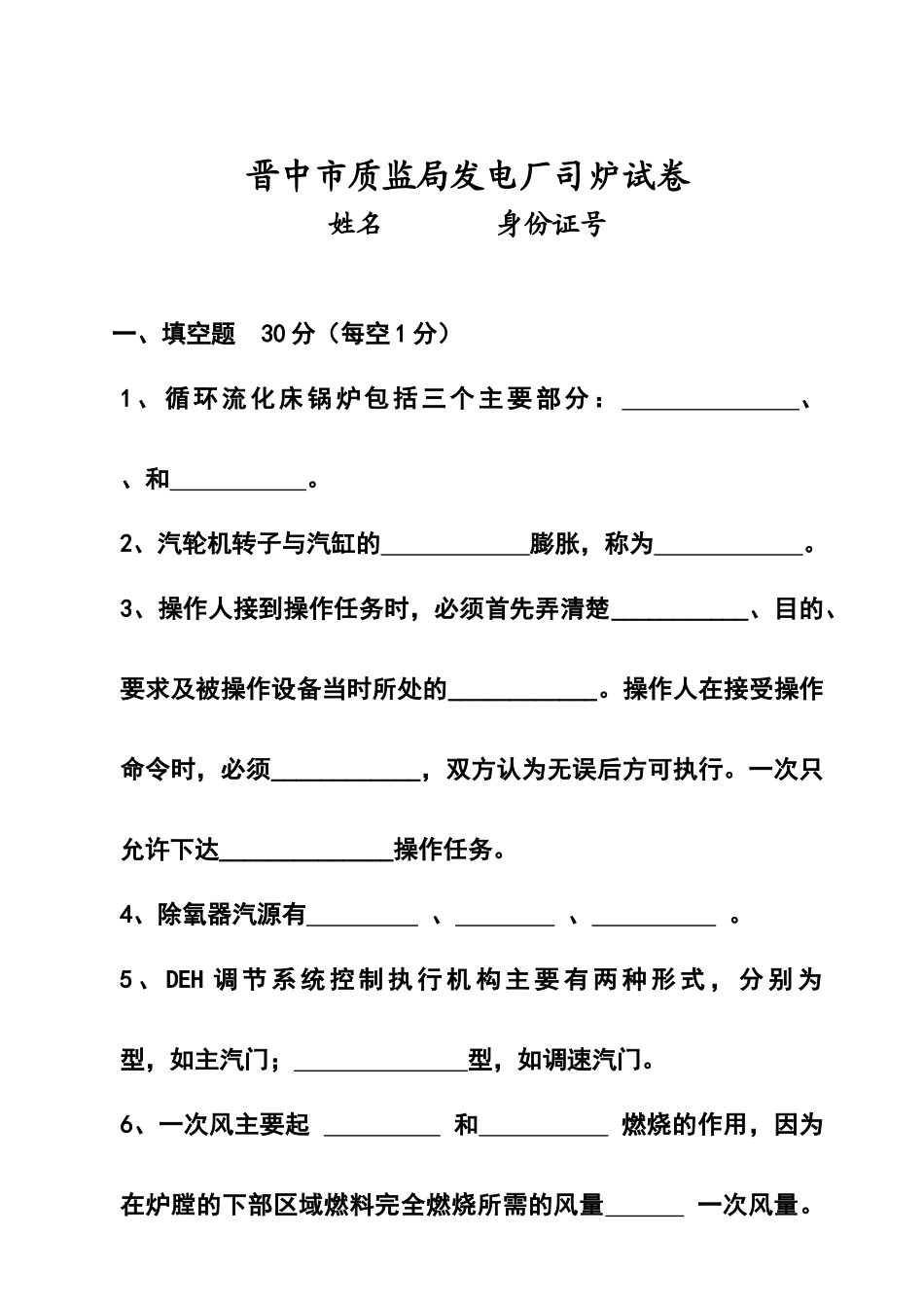 司炉工考试试卷_第1页
