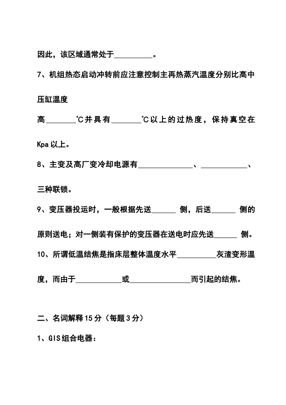司炉工考试试卷_第2页