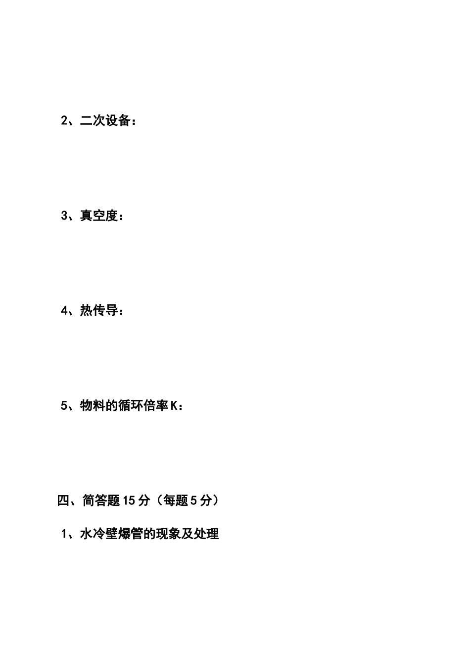司炉工考试试卷_第3页