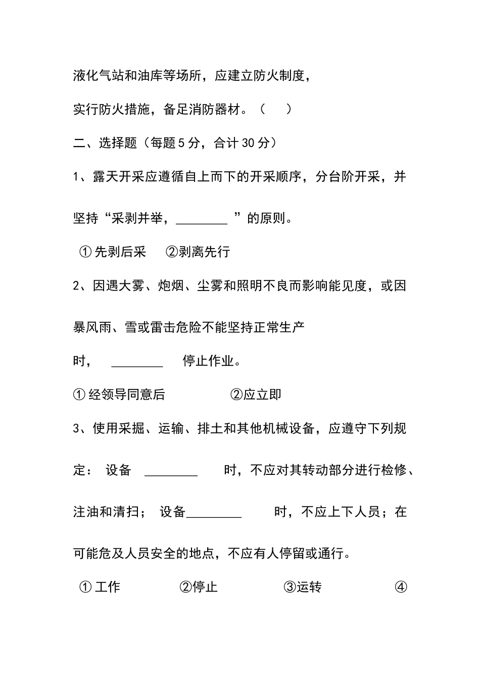 司磅员安全培训试卷_第2页