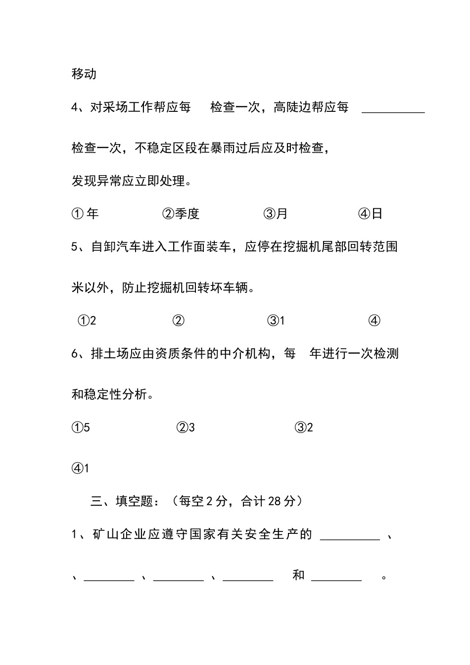 司磅员安全培训试卷_第3页