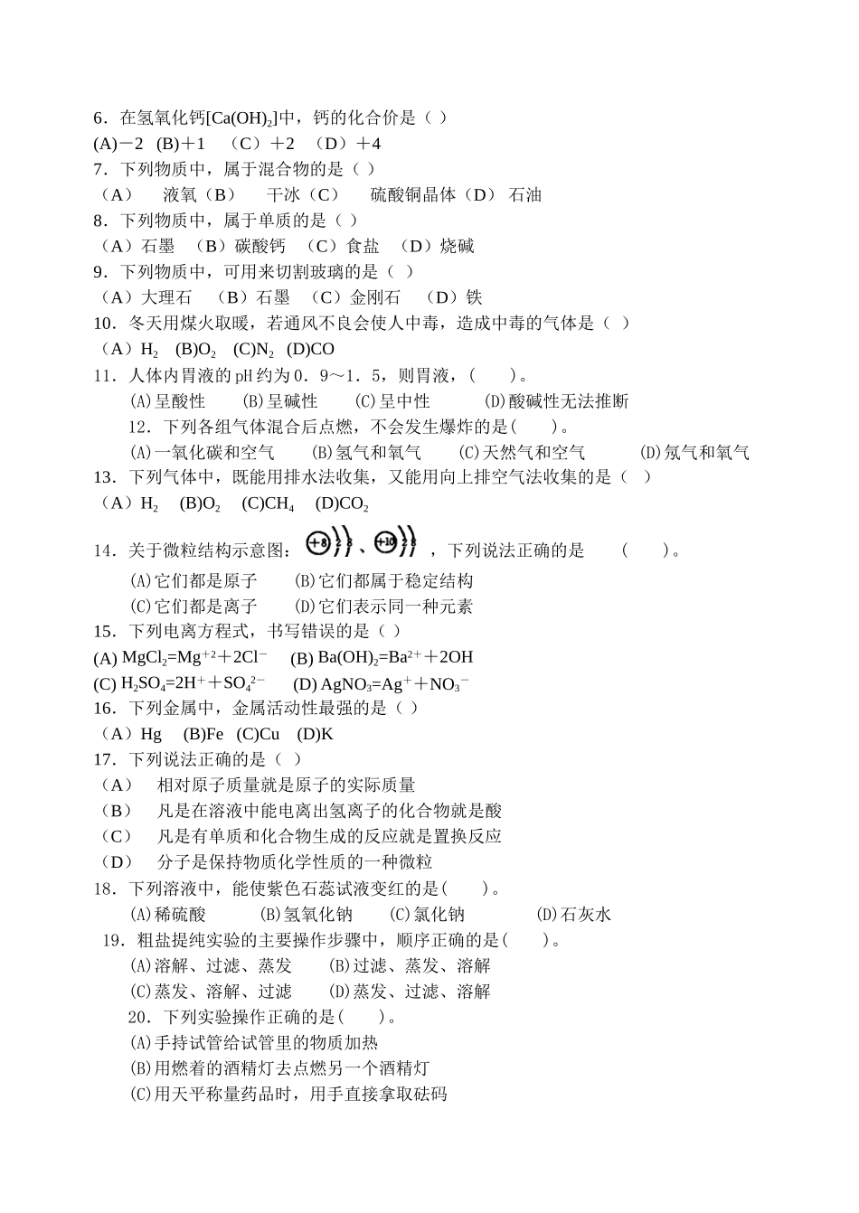 各省初中化学竞赛题_第2页