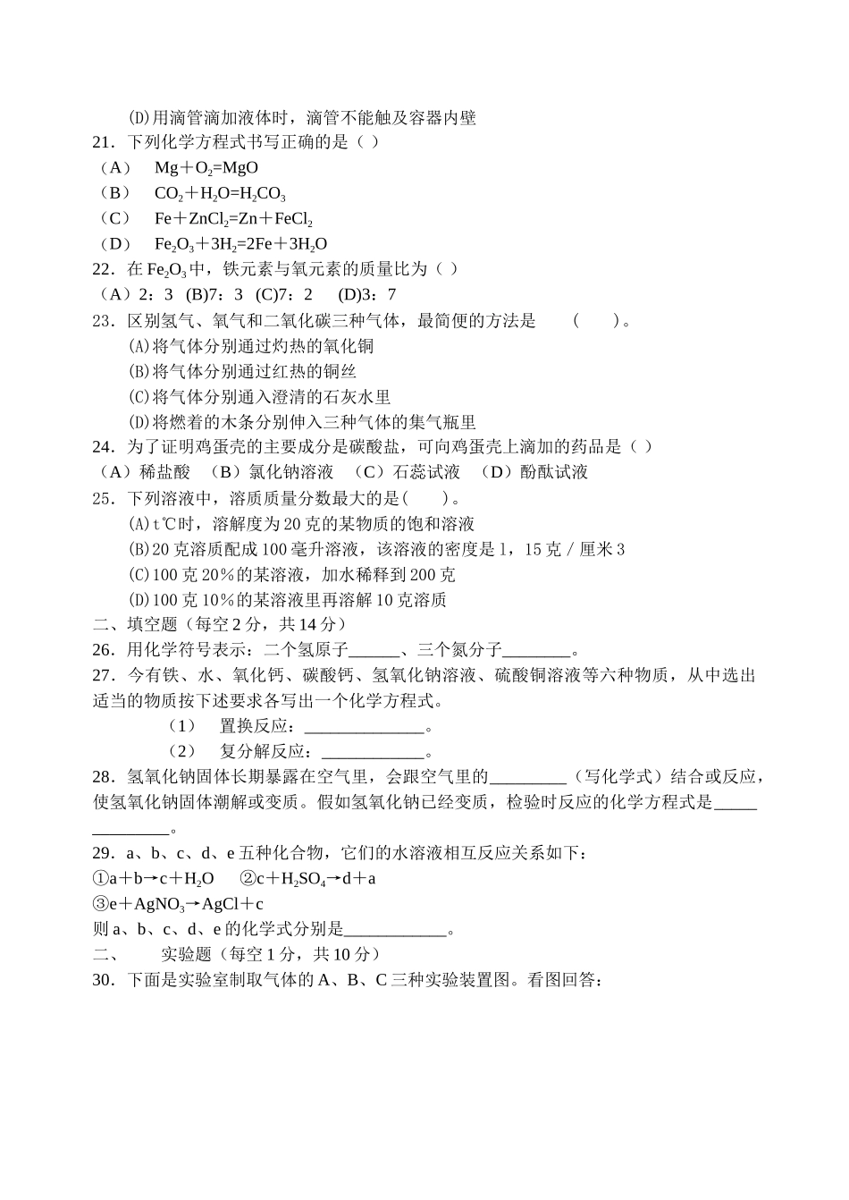 各省初中化学竞赛题_第3页