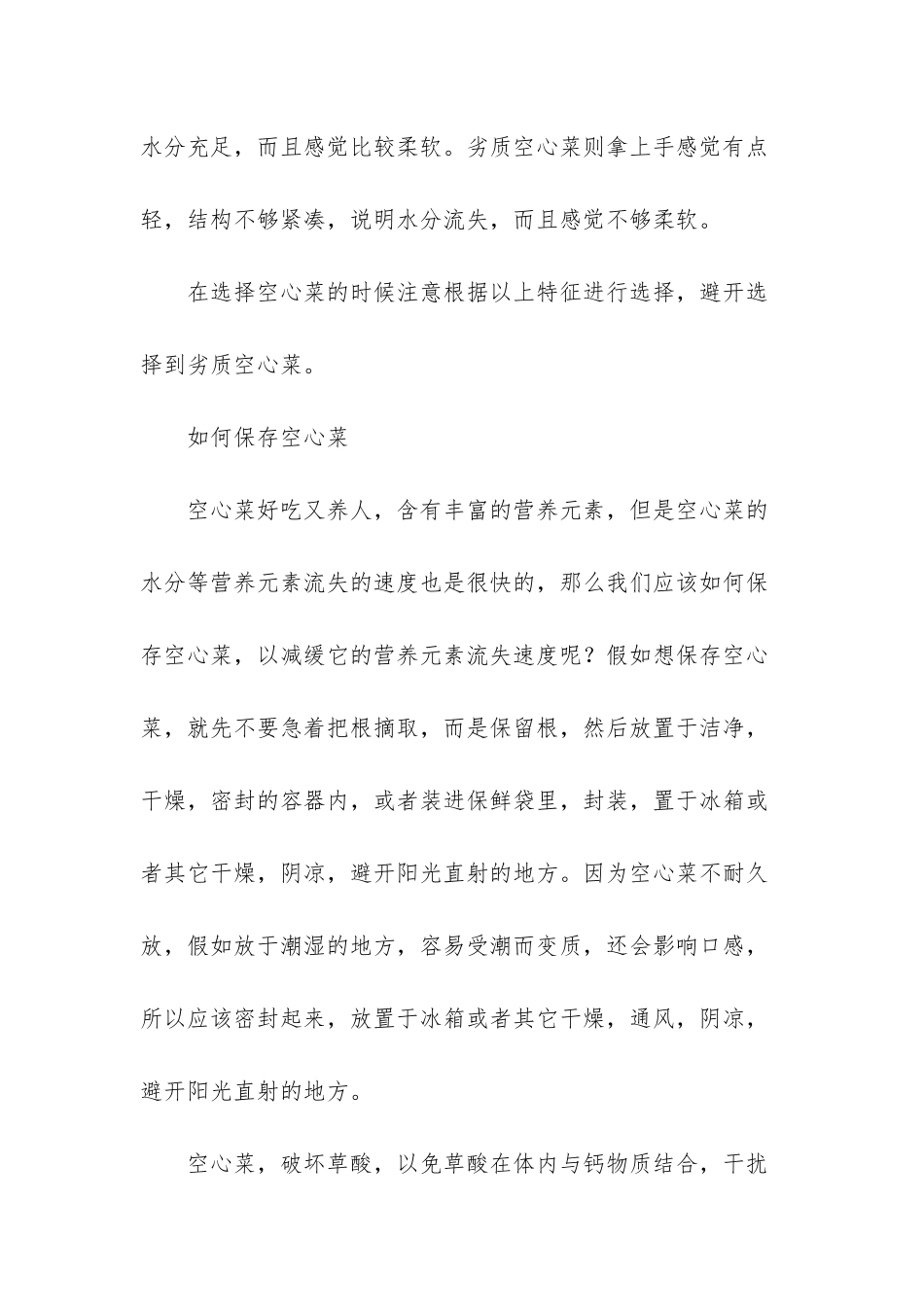 吃空心菜的食用禁忌_第2页