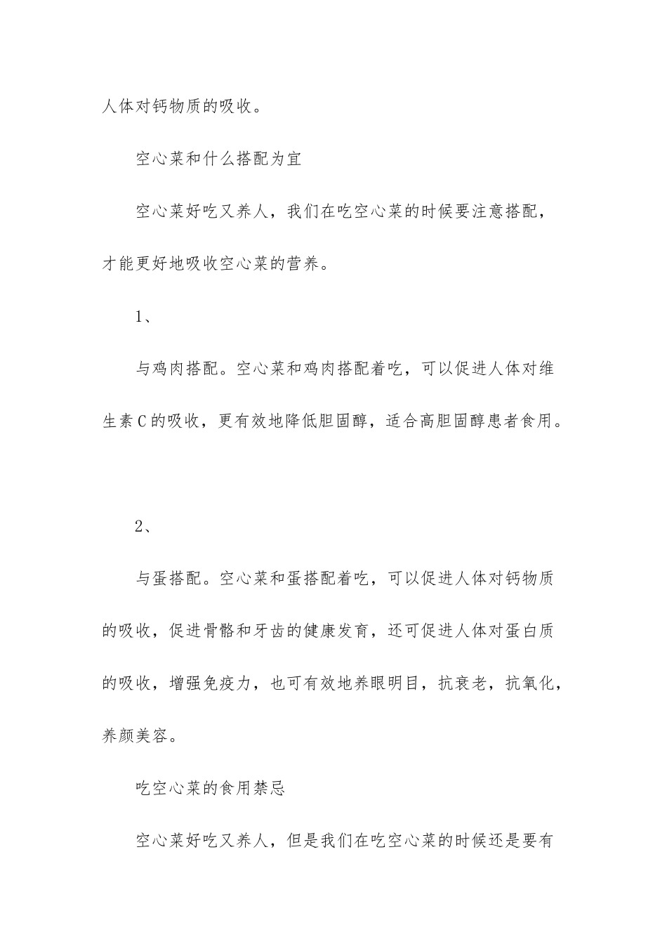 吃空心菜的食用禁忌_第3页