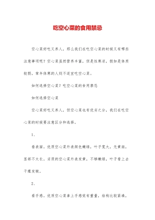 吃空心菜的食用禁忌