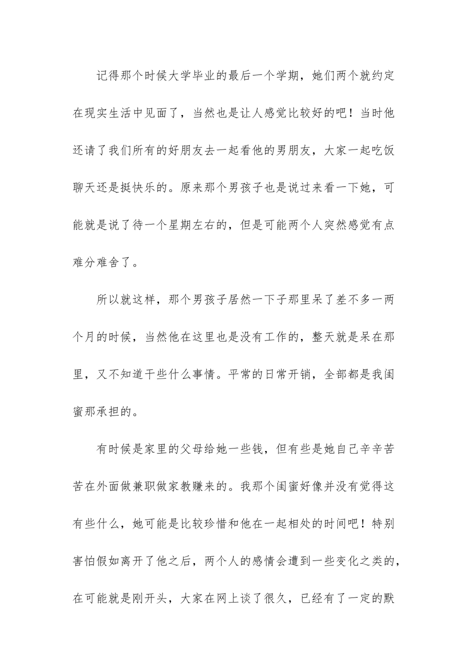 吃软饭的男人_第2页