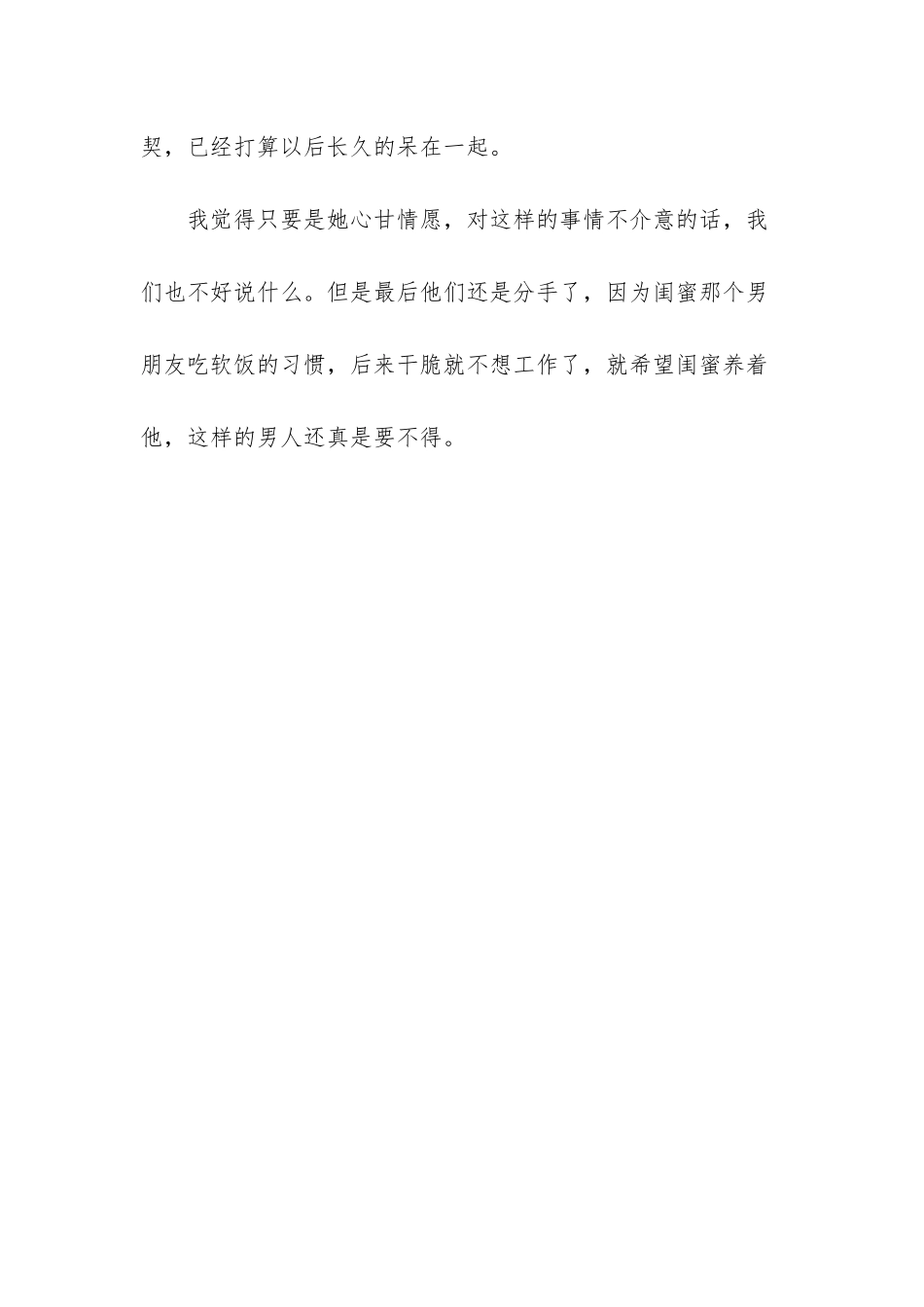 吃软饭的男人_第3页