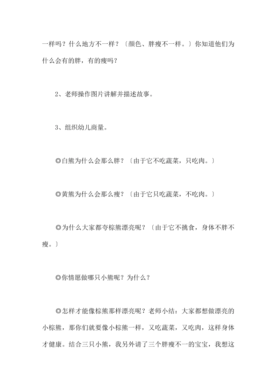 吃饭不挑食-幼儿园小班健康教案_第2页