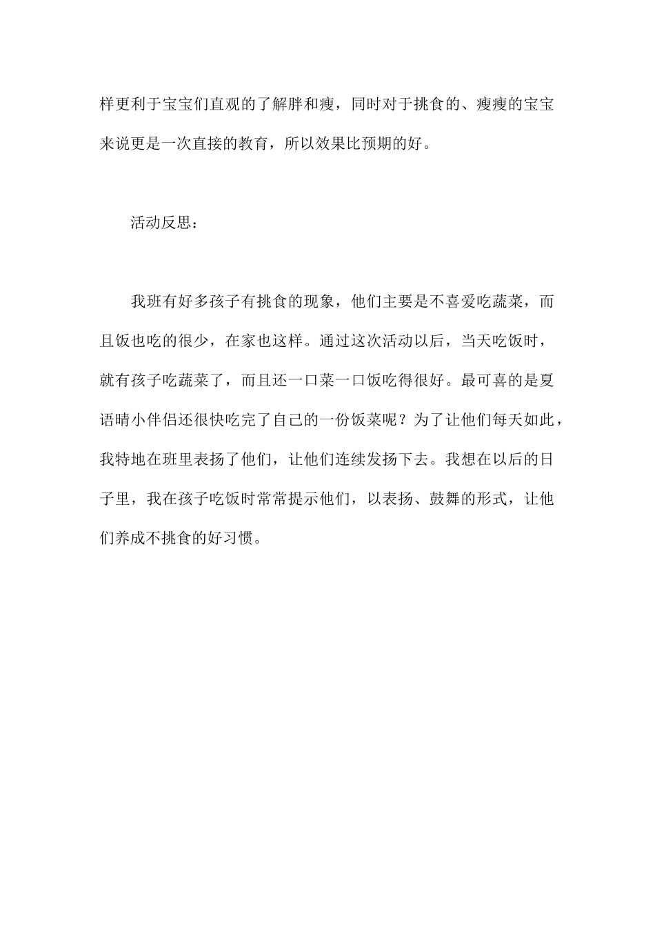 吃饭不挑食-幼儿园小班健康教案_第3页