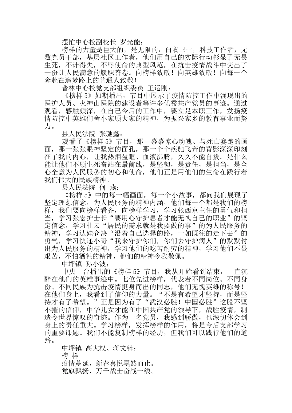 各县市党员集中观看《榜样5》专题节目个人观后感_第2页
