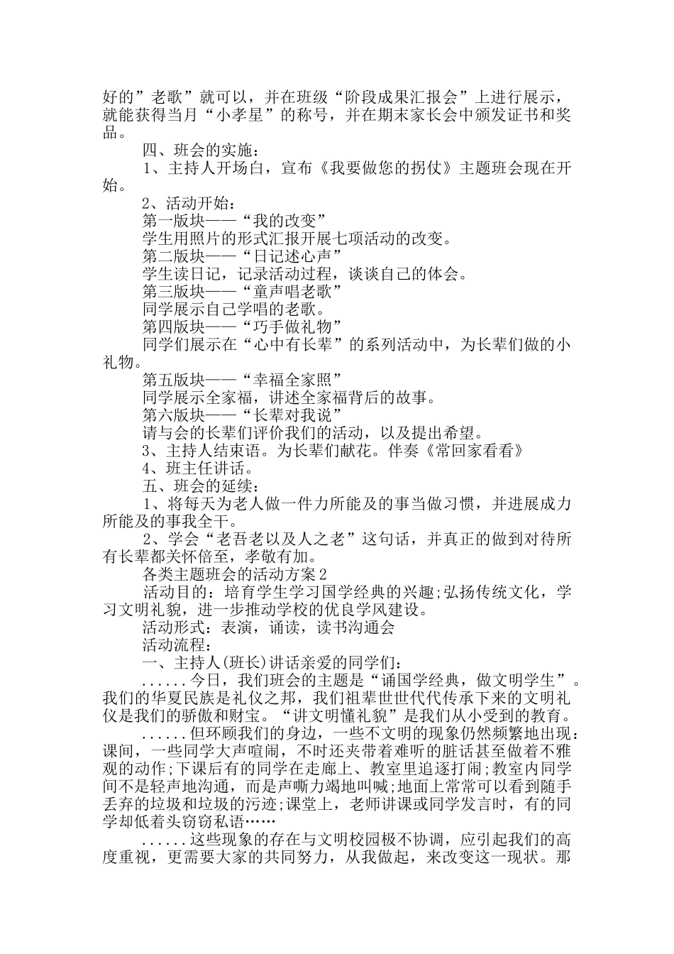 各类主题班会的活动方案_第2页