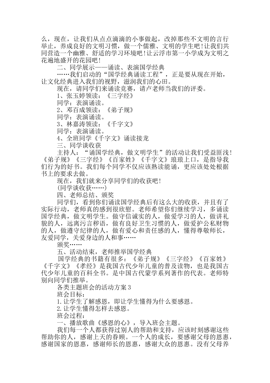 各类主题班会的活动方案_第3页