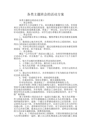 各类主题班会的活动方案