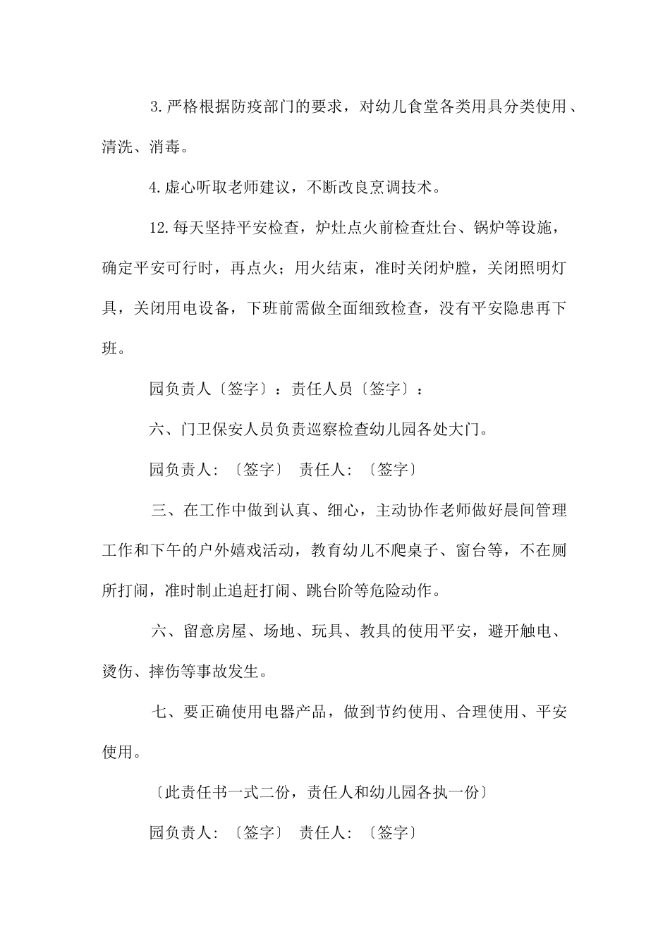 各类幼儿园安全责任书_第2页