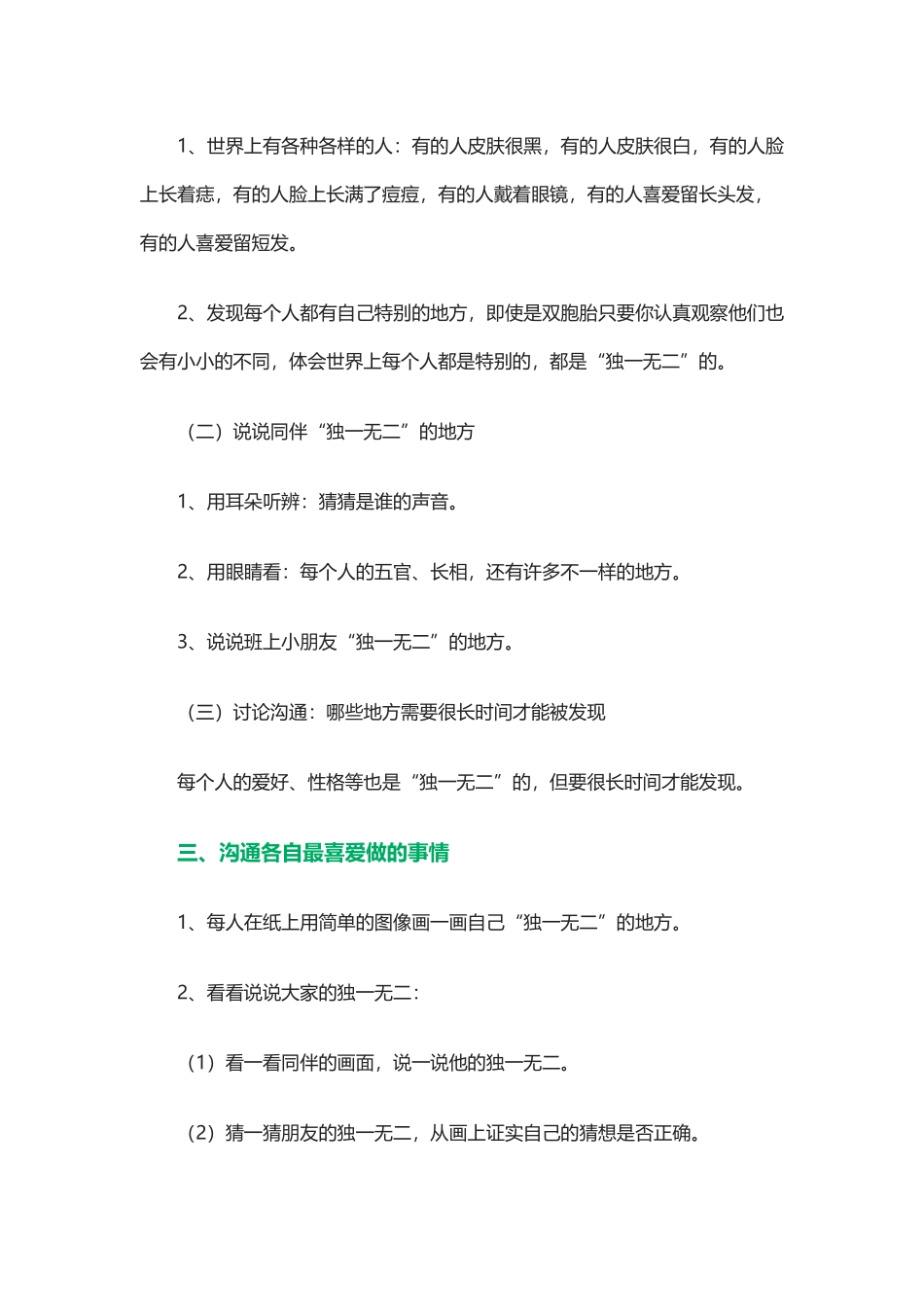 各种各样的人教案_第2页
