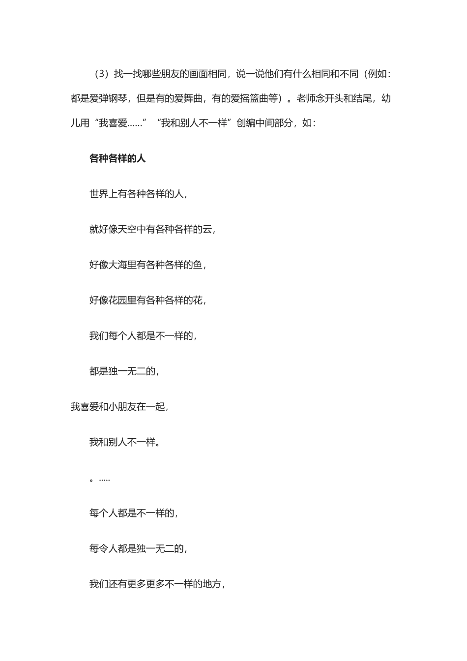 各种各样的人教案_第3页