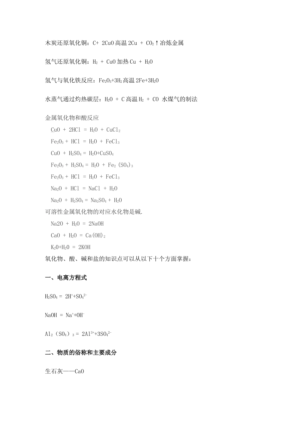 各类物质的化学性质总结_第2页