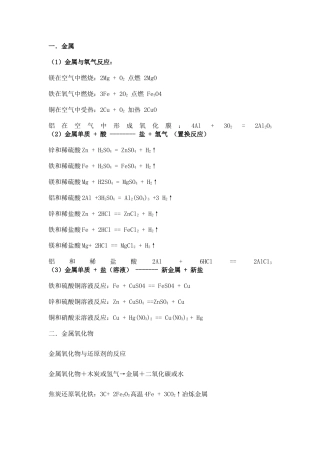 各类物质的化学性质总结