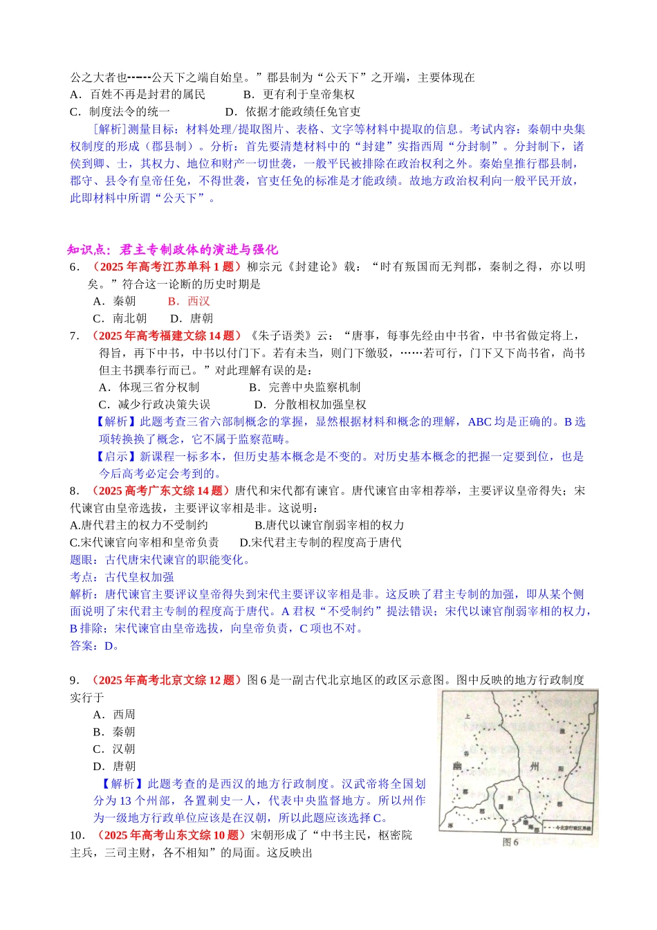 各地高考历史试题分章节汇总_第2页