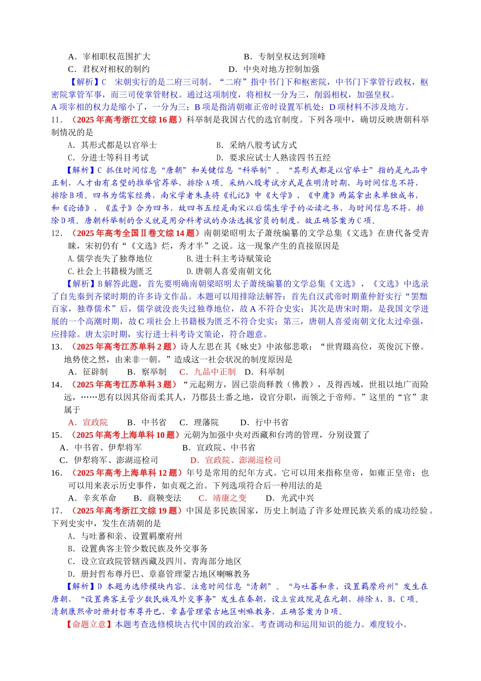 各地高考历史试题分章节汇总_第3页