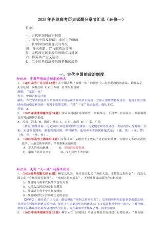 各地高考历史试题分章节汇总