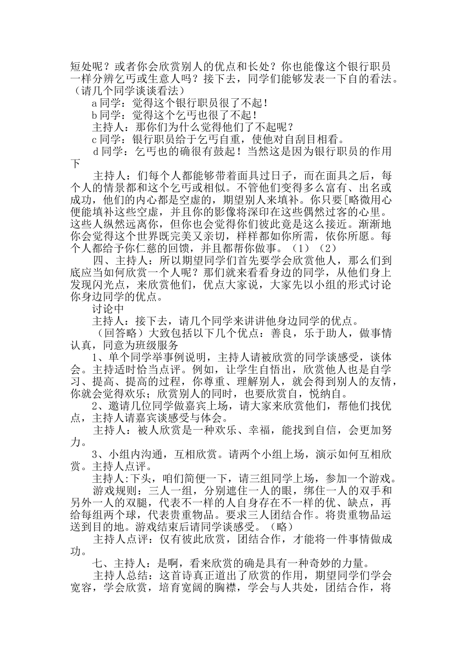 各类班会主持稿_第2页