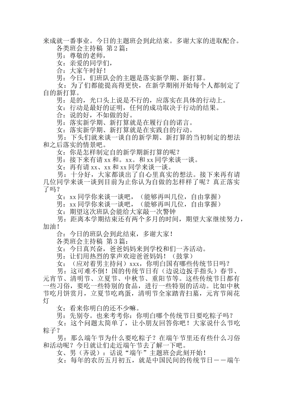 各类班会主持稿_第3页