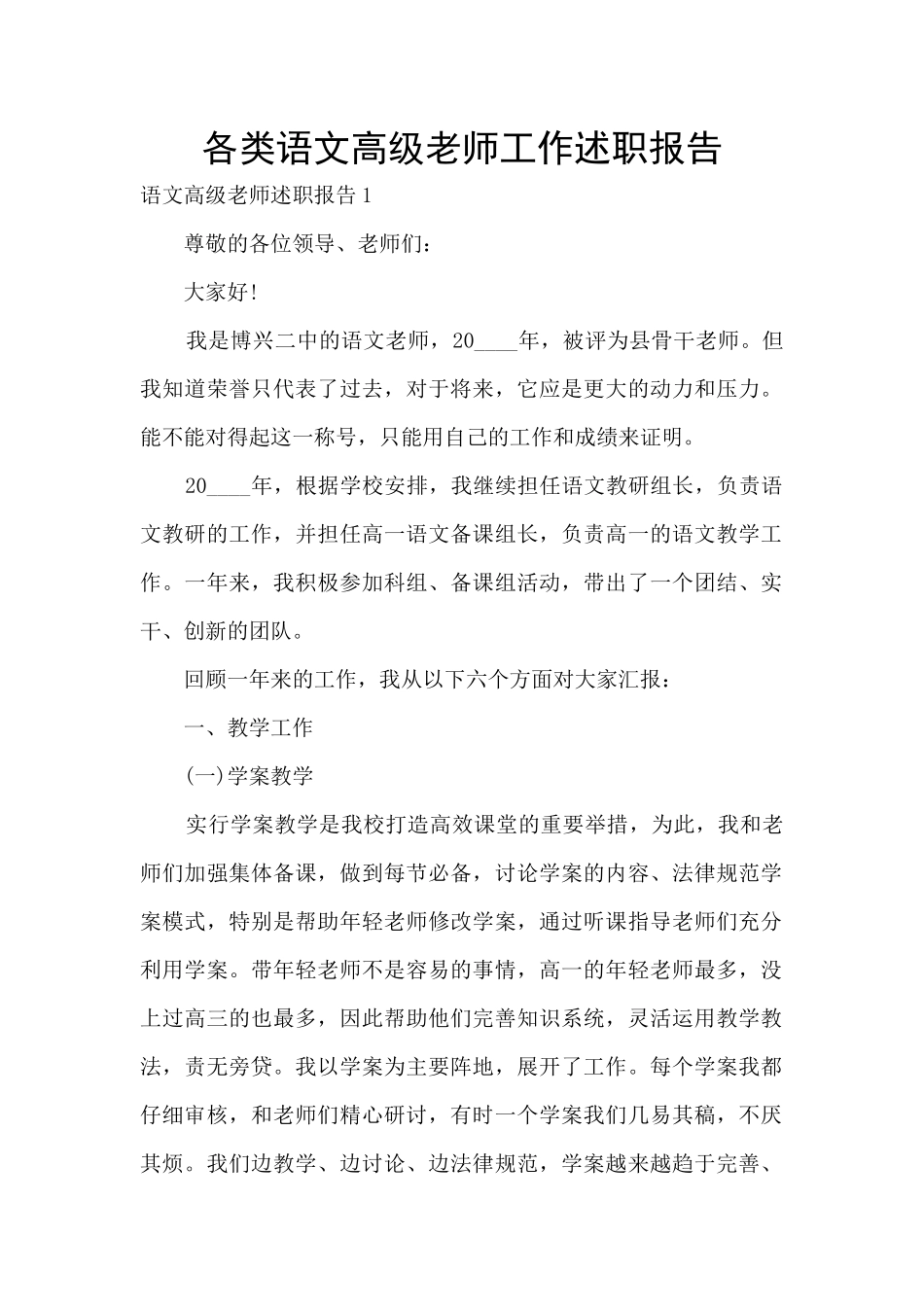 各类语文高级教师工作述职报告_第1页