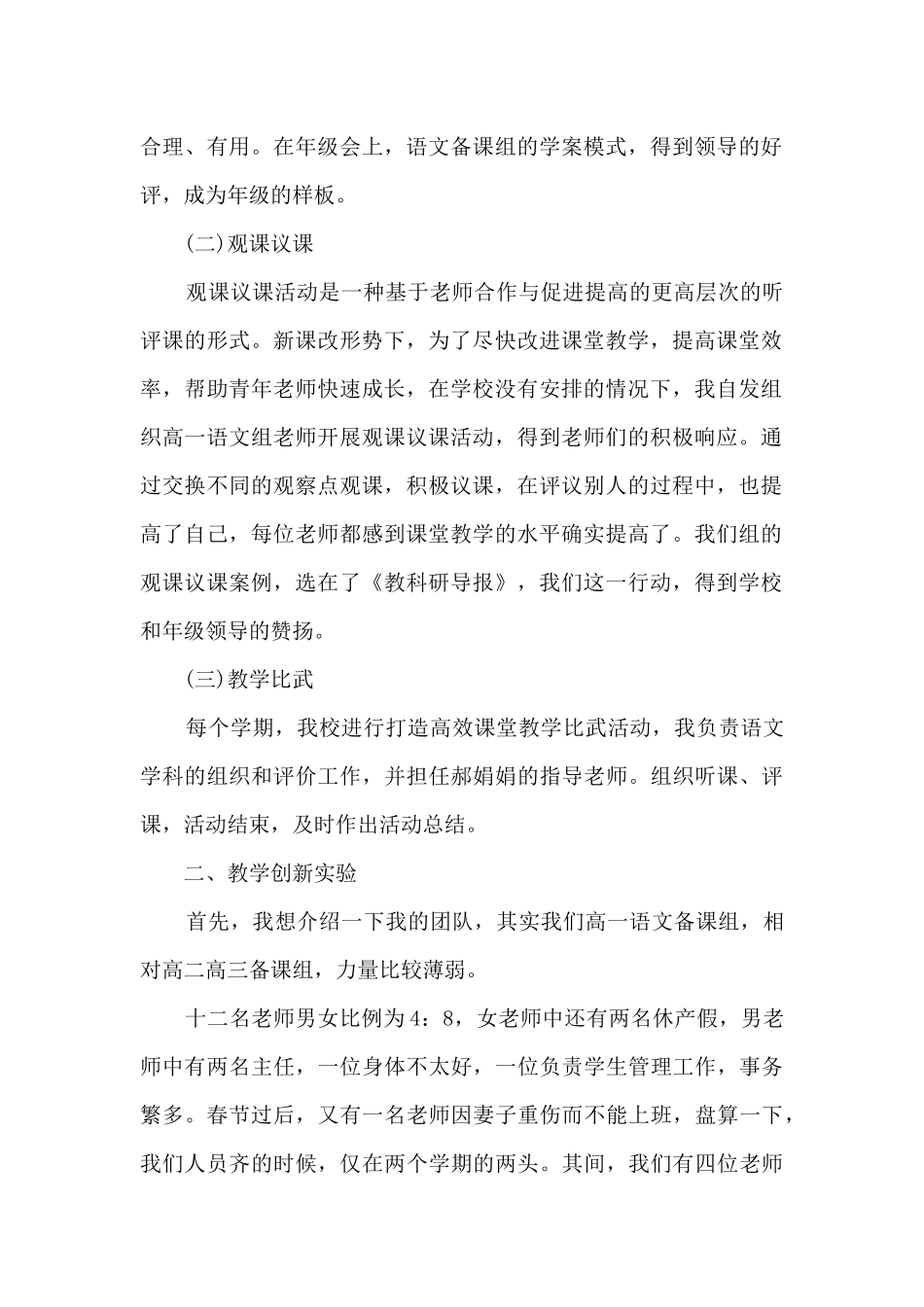 各类语文高级教师工作述职报告_第2页