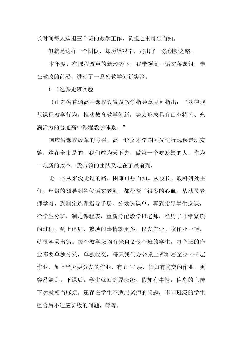 各类语文高级教师工作述职报告_第3页