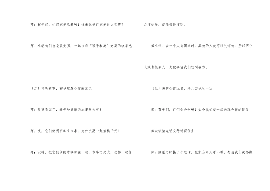 合作的力量大班教案_第2页