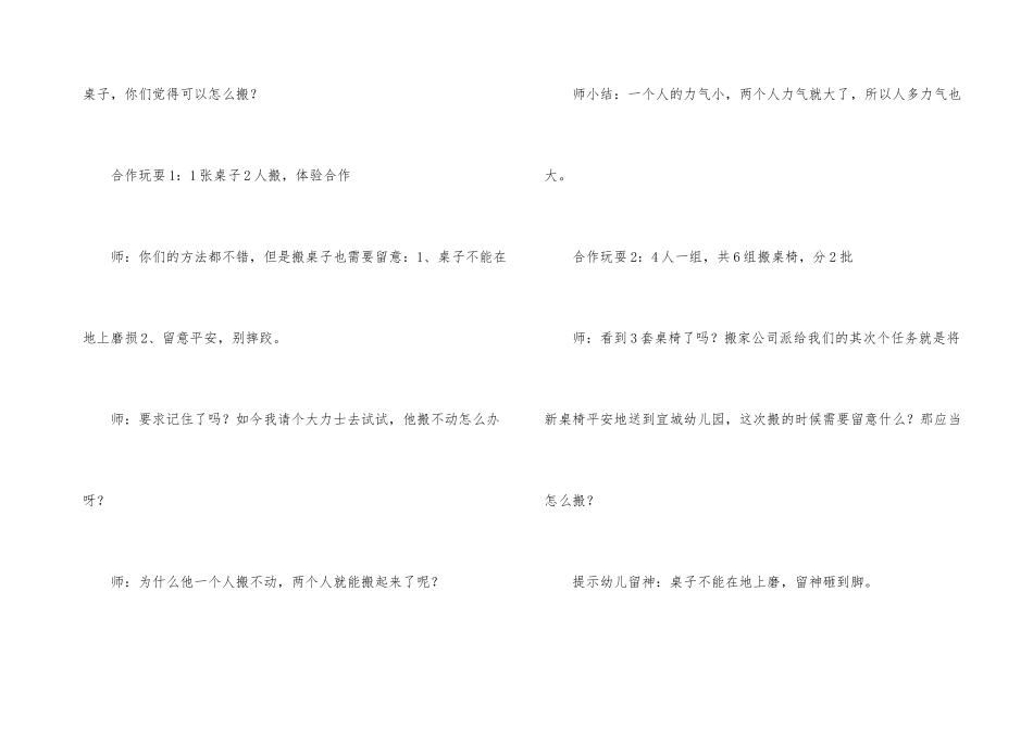 合作的力量大班教案_第3页