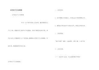 合作的力量大班教案