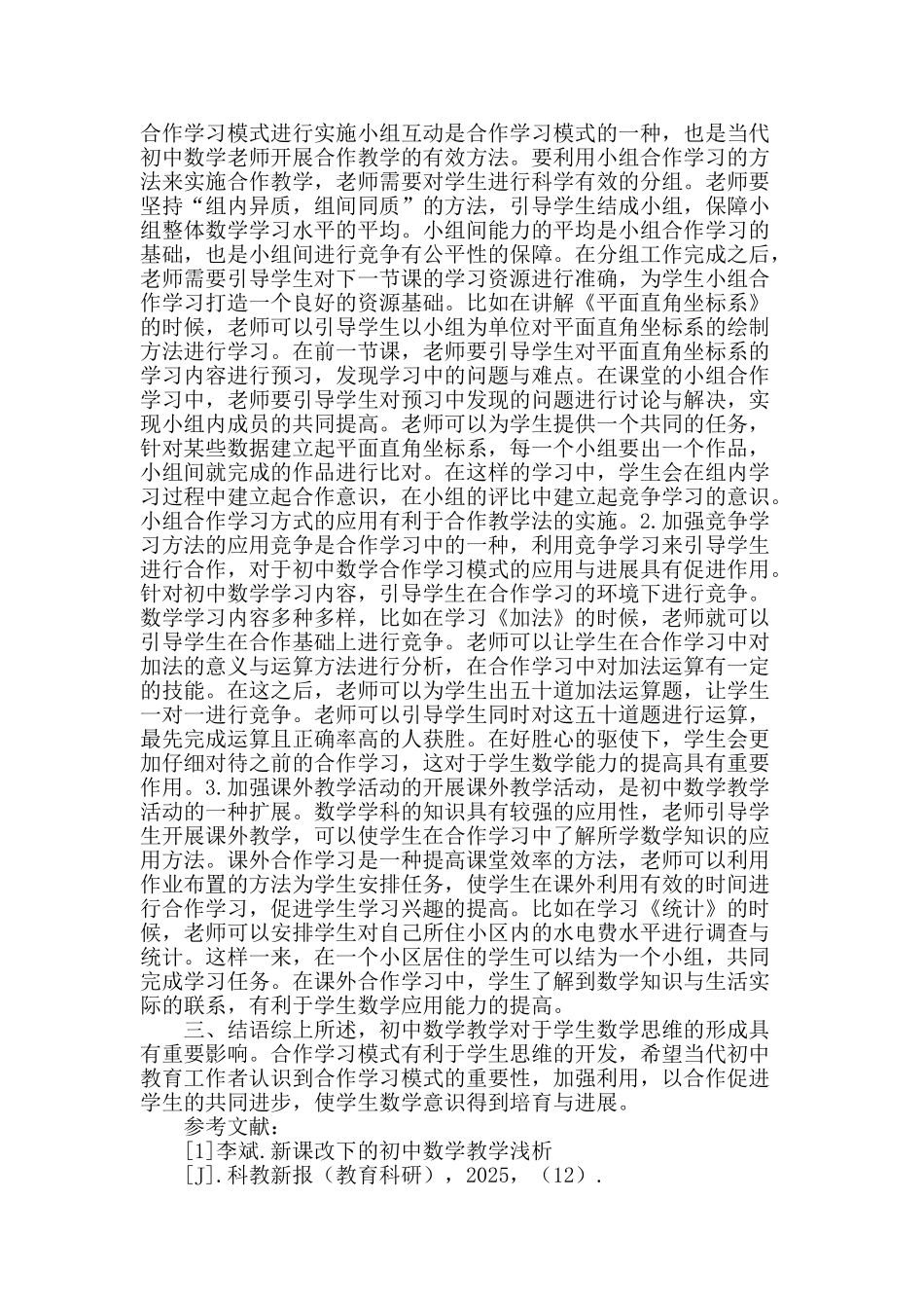 合作学习模式在初中数学教学中的应用_第2页