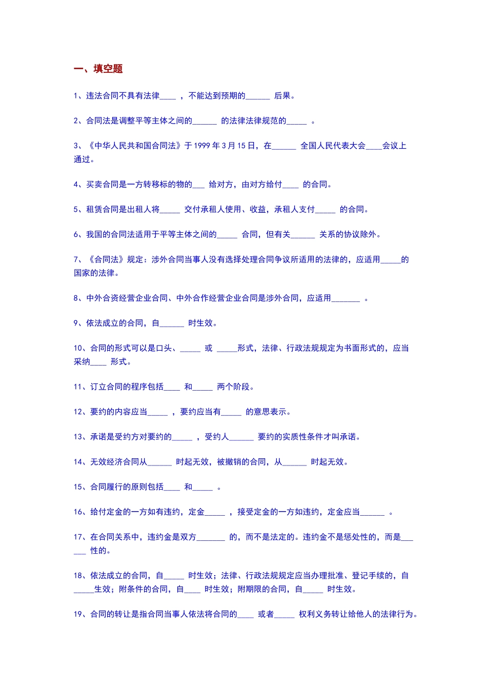 合同法习题及答案_第1页